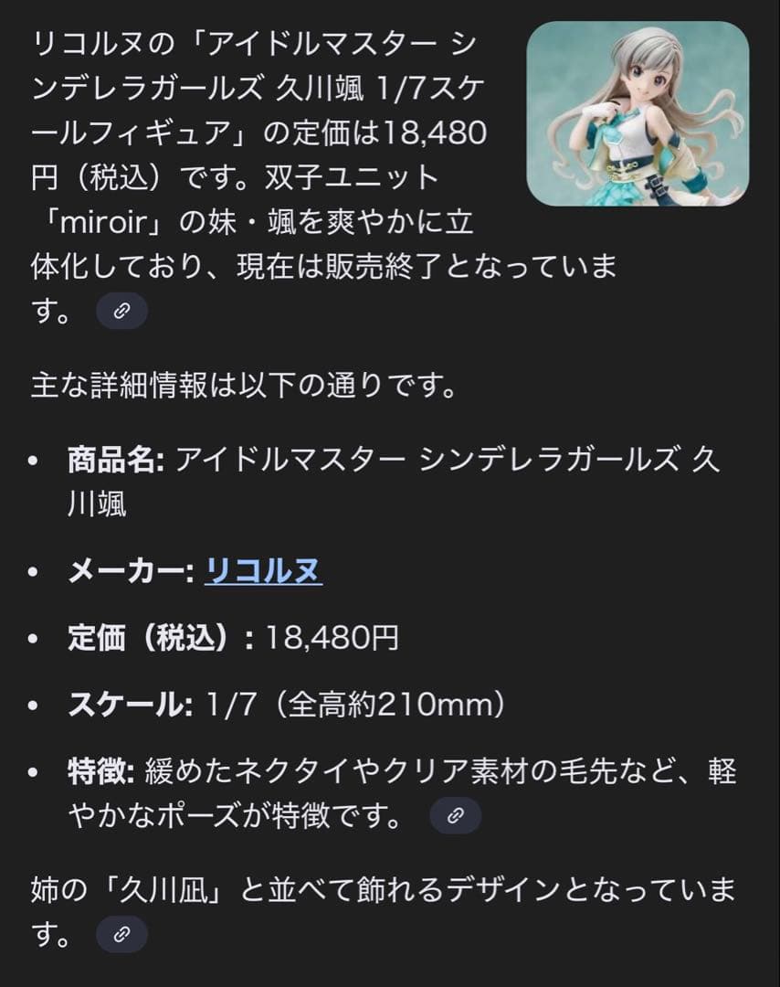新品未開封】販売終了シンデレラガールズ久川颯/久川凪リコルヌ限定