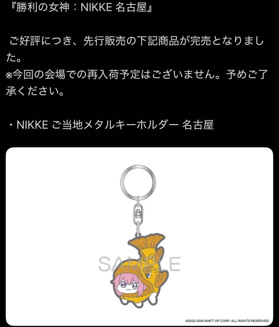 NIKKE ご当地メタルキーホルダー 名古屋 防衛戦 doro - メルカリ
