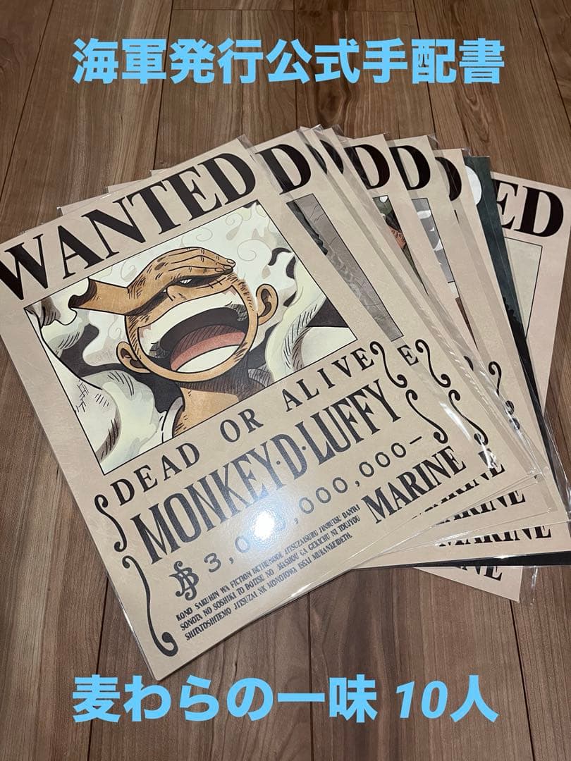 【新品未開封】ONE PIECE 麦わらの一味 手配書 ポスター A3サイズ 楽天市場】ONE PIECE 手配書 麦わらの一味 全10種類 新世界 エッグ