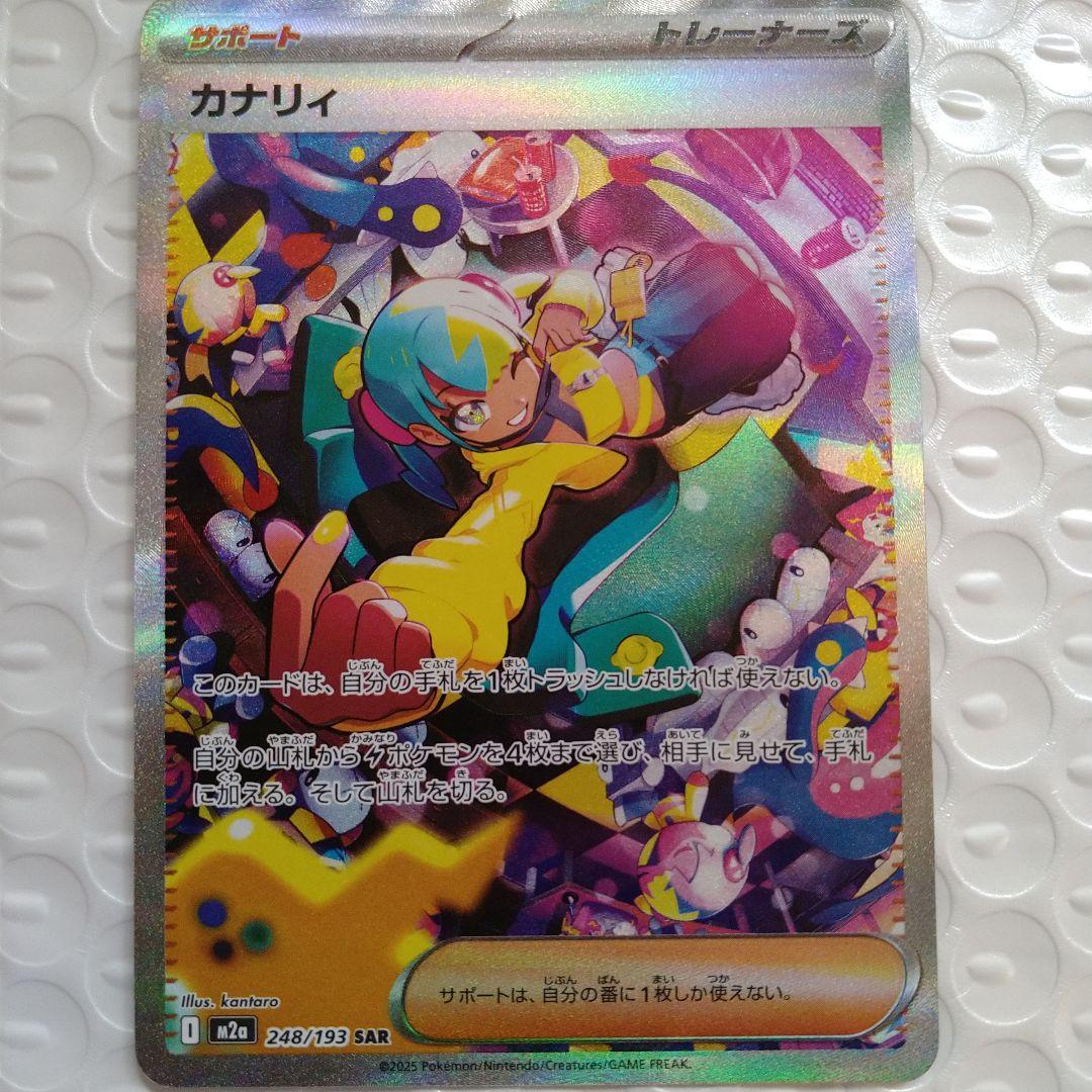 ポケモンカード カナリイ 248/193 SAR - メルカリ