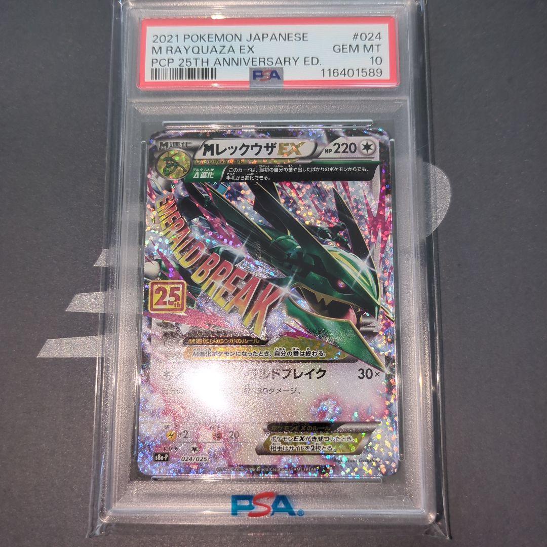 PSA10】MレックウザEX 25thプロモ ワンオ―ナ―品 - メルカリ