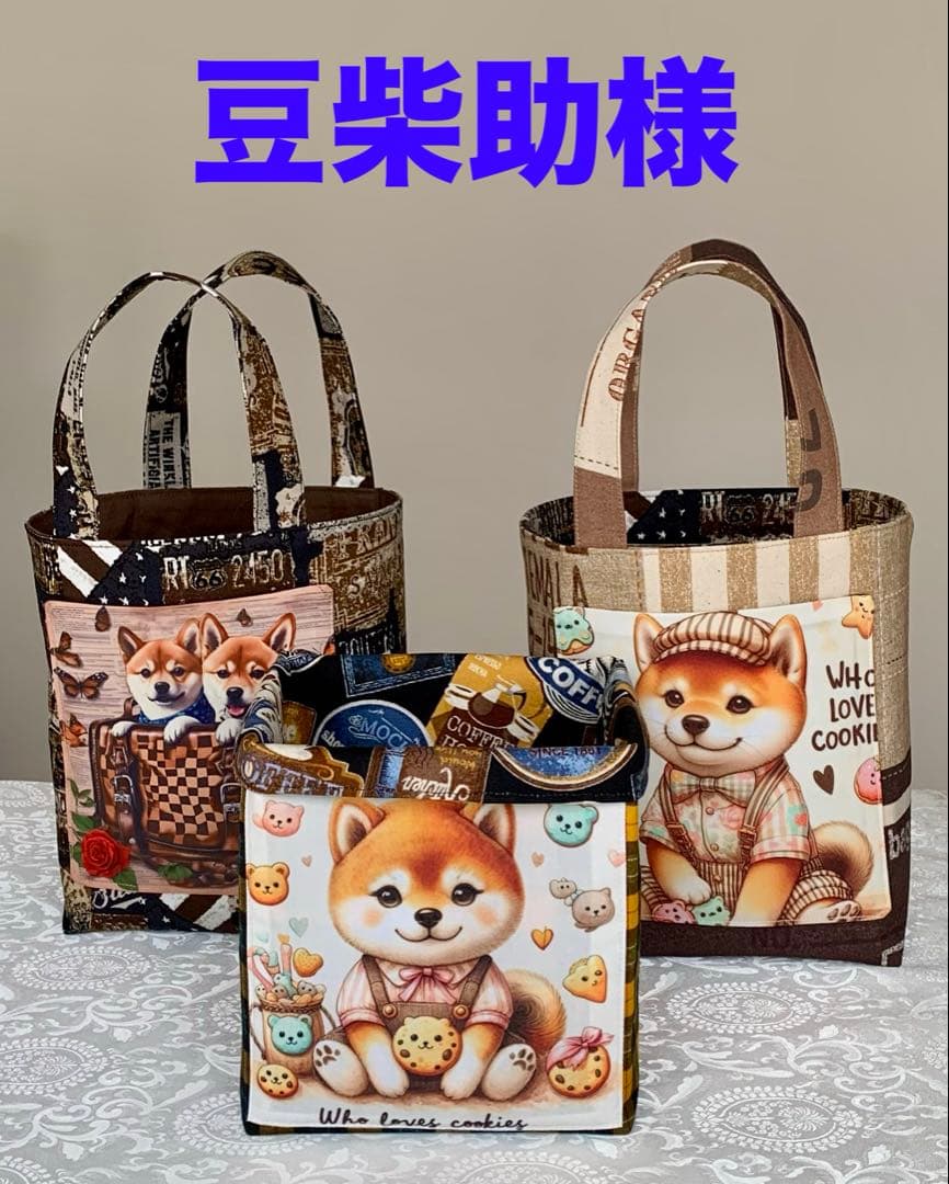 豆柴助　ティーカップに入った可愛い仔犬と紫陽花　トートバッグ　小物入れ 楽天市場】【公式】復刻品も！柴犬たちの可愛いミニトート ＜フレンズ