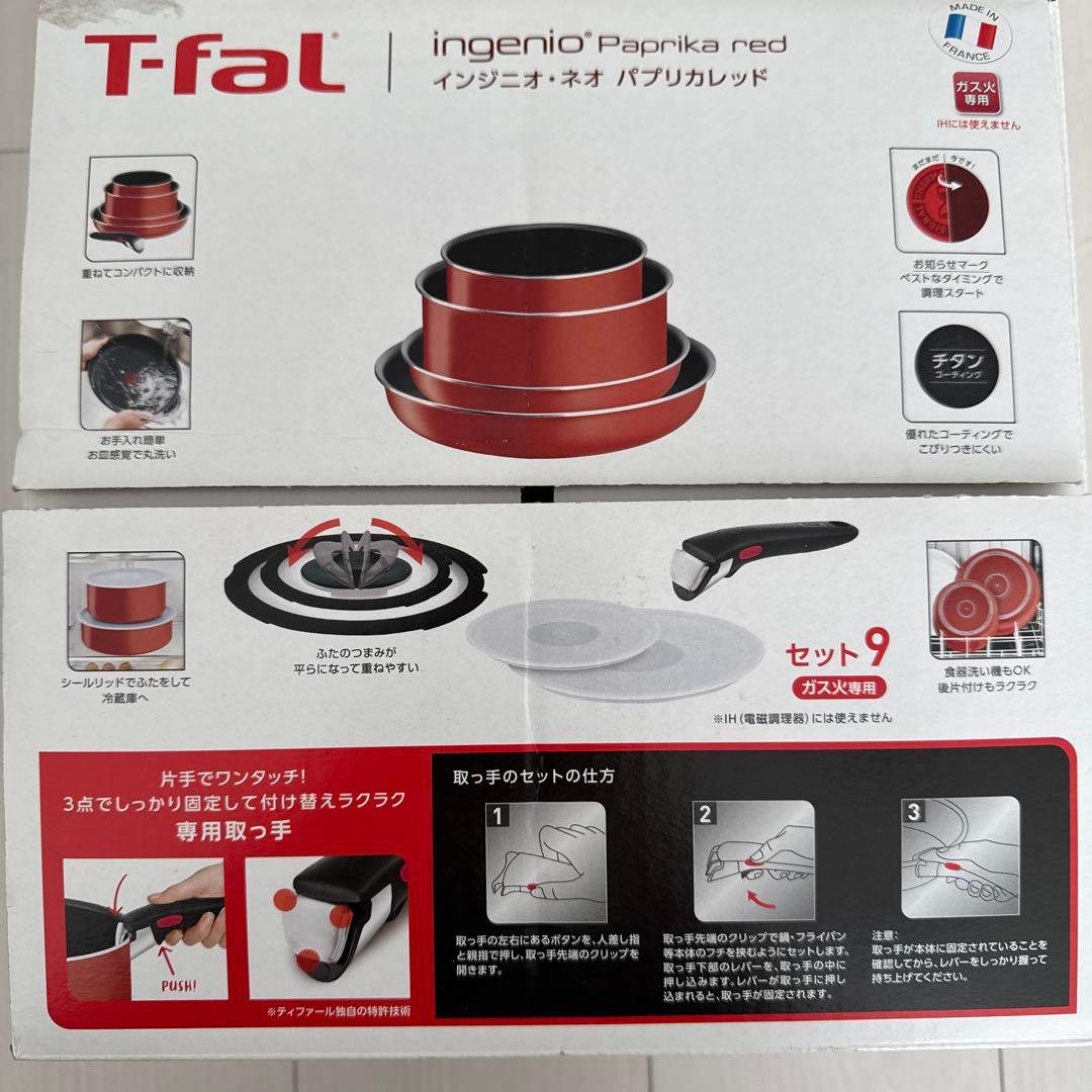 T-fal ingenio Paprika red セット9 ティファール インジニオ・ネオ パプリカレッド セット9 L15192 (鍋