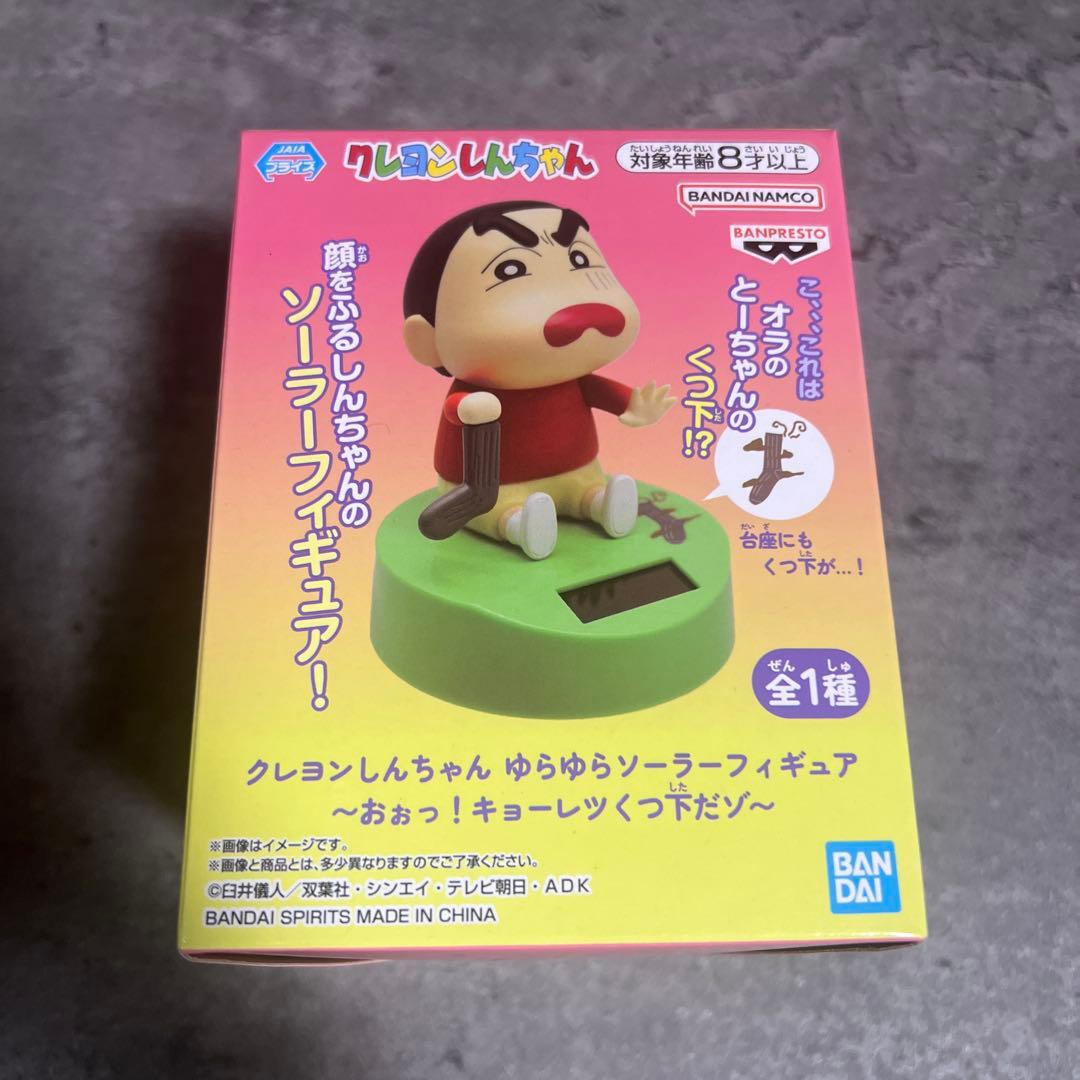 クレヨンしんちゃん ソーラーフィギュア 約11cm - メルカリ