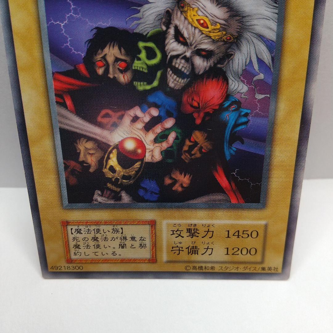 初期】遊戯王【デス・ソーサラー】ノーマル〔管番: 260〕 - メルカリ