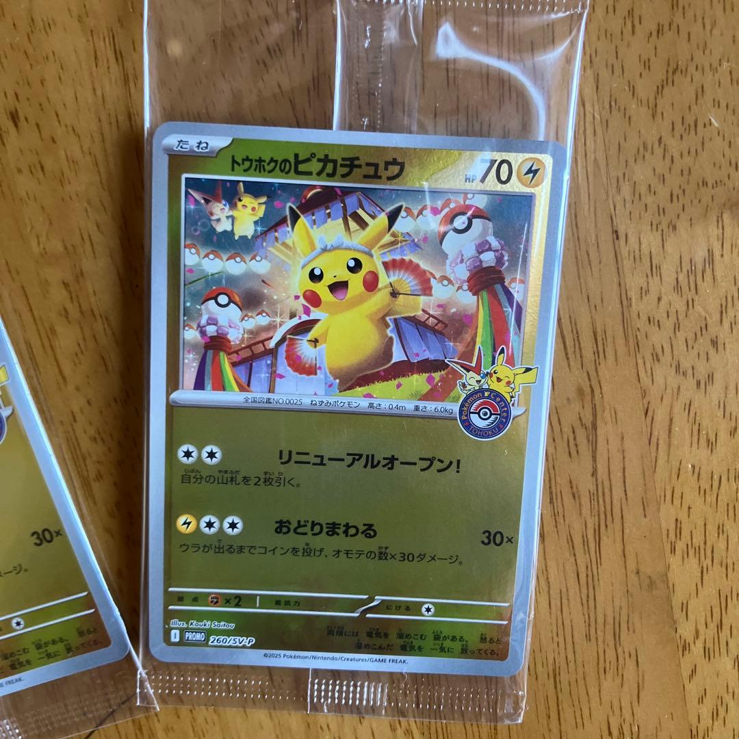 トウホクのピカチュウ PROMO 260/SV-P 未開封 2枚セット - メルカリ