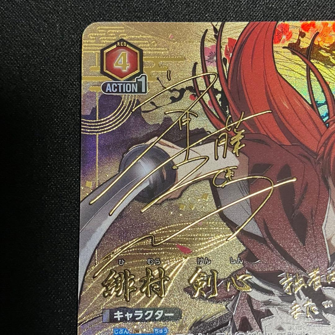 ユニオンアリーナ るろうに剣心 緋村剣心 星3 パラレル R114765157