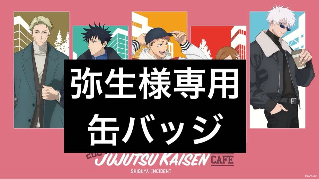 弥生ページ 缶バッジ 缶バッジ（メインビジュアル小）/Button badge (small main visual