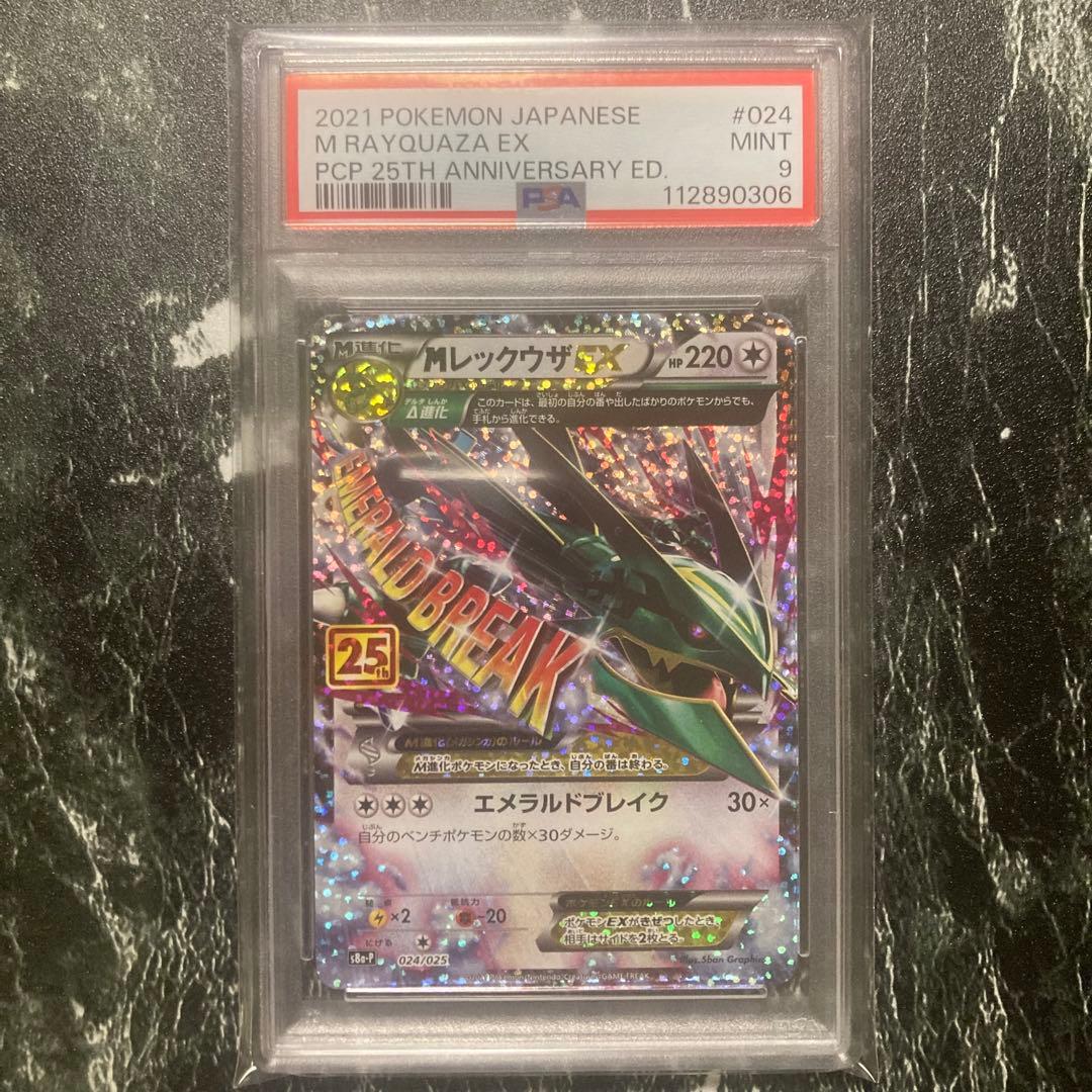 PSA9 ] MレックウザEX 25th プロモ