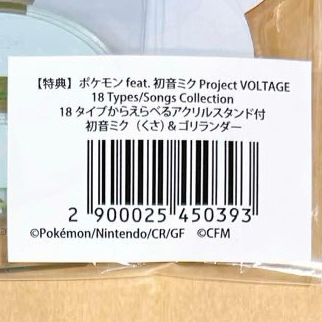 ポケモン 初音ミク＆ゴリランダー くさ 18タイプアクリルスタンド