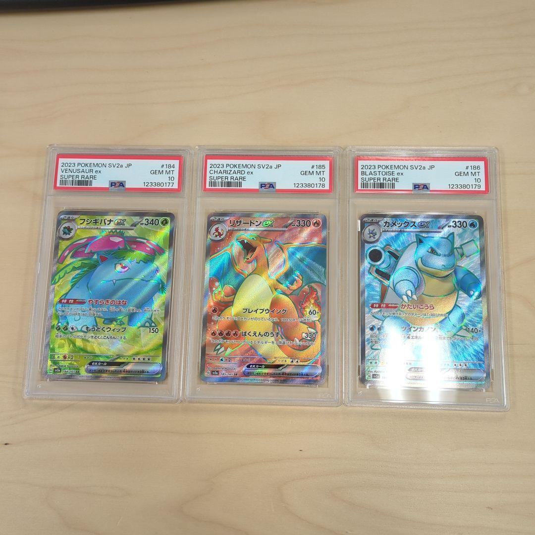【PSA10】ポケモンカード 151 フシギバナ リザードン カメックス 連番 PSA10 ポケモンカード 151 フシギバナ リザードン カメックス 連番 ②