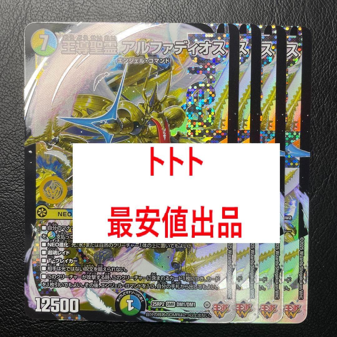 4枚 王導聖霊 アルファディオス ドリームレア - メルカリ
