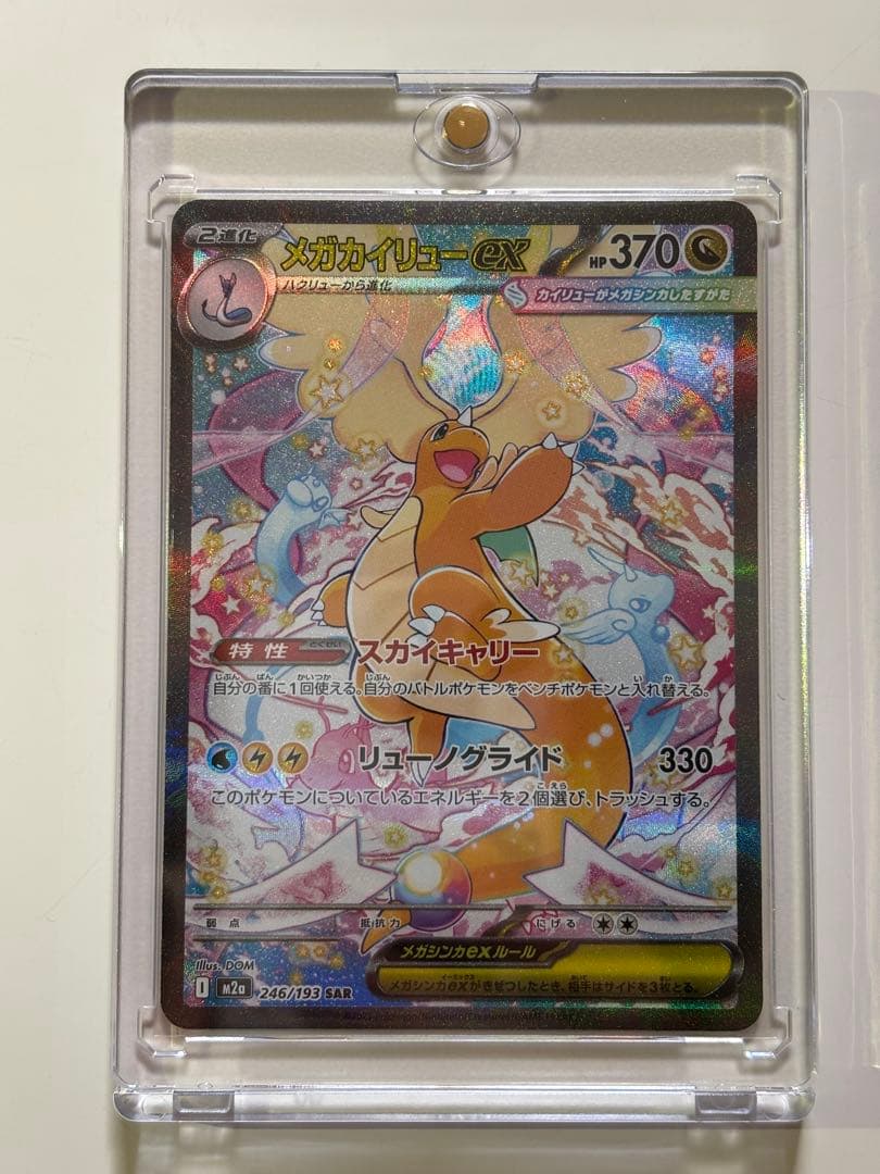 ポケモンカード メガカイリューex SAR - メルカリ