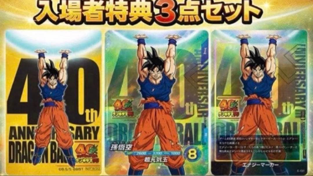 限定】ドラゴンボール ゲンキダマツリ 入場者特典3種 - メルカリ