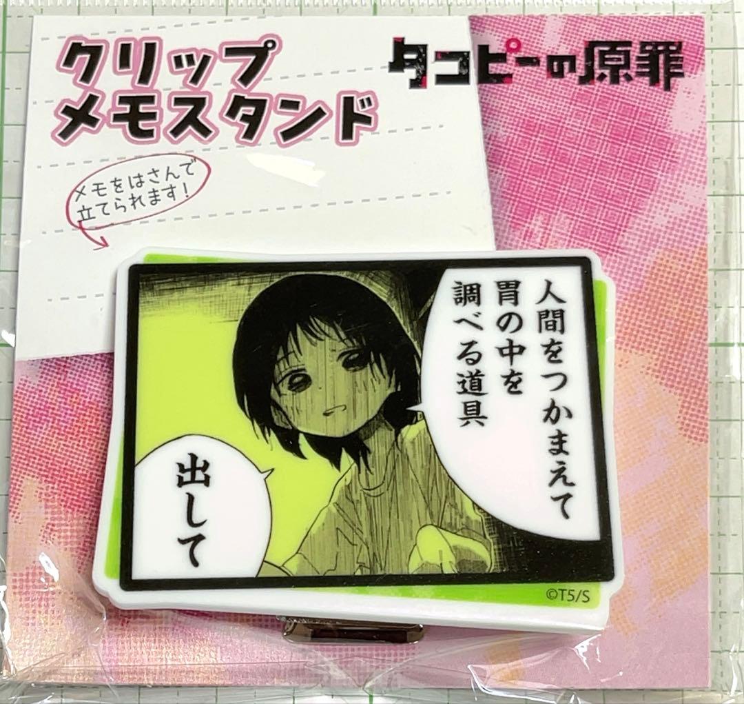 タコピーの原罪 クリップメモスタンド しずか - メルカリ