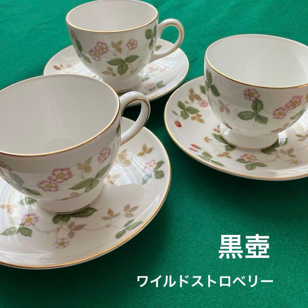 ウェッジウッド 黒壺 ワイルドストロベリー カップ＆ソーサー 3客