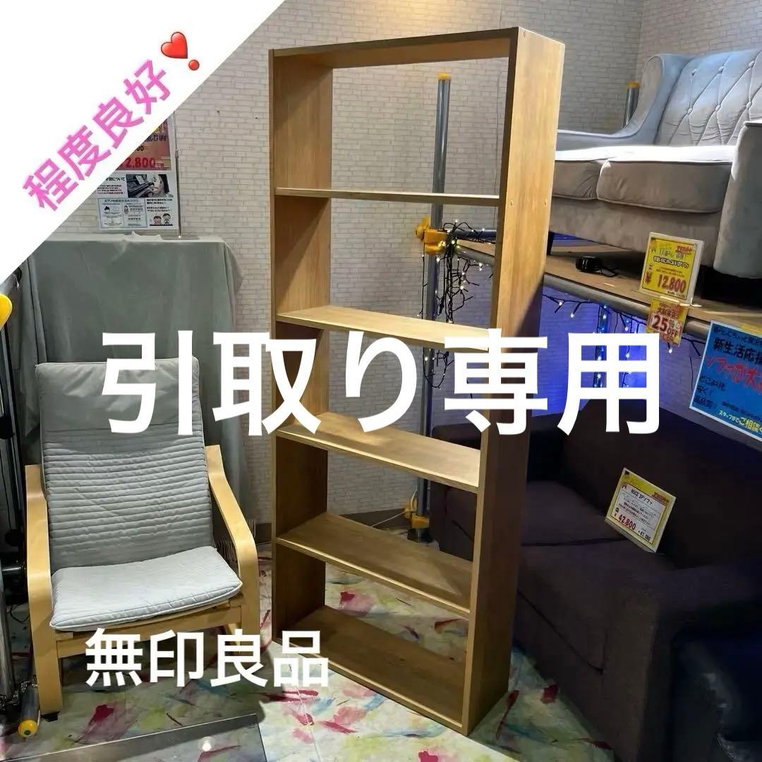 【無印良品】スタッキングシェルフ◆◇オーク材◆◇完成品◆◇ スタッキングシェルフ・3段・オーク材 | 無印良品