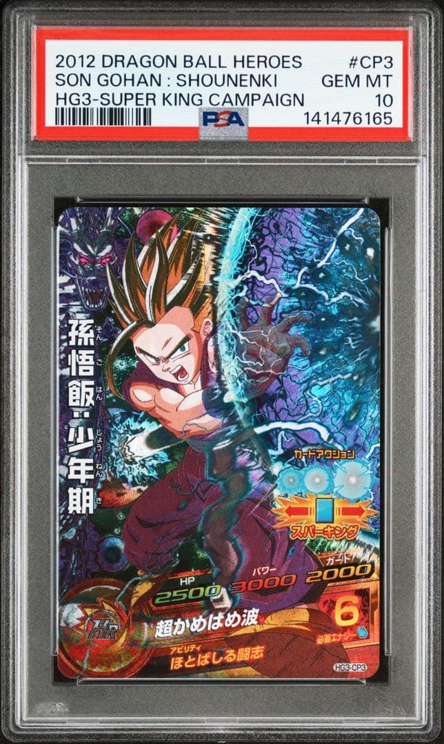 ドラゴンボールヒーローズ 孫悟飯：少年期 HG3-CP3【PSA10】 - メルカリ