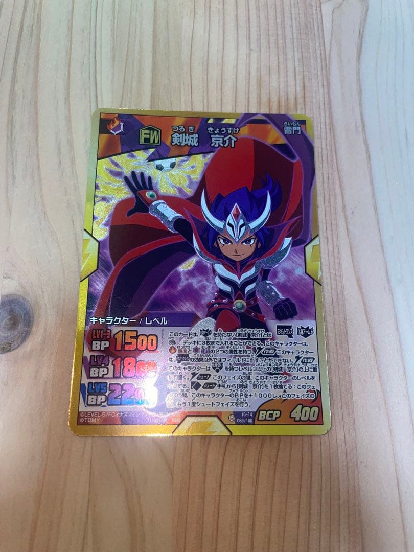 剣城京介 カード TCG レア アームド ミキシマックス イナズマイレブン