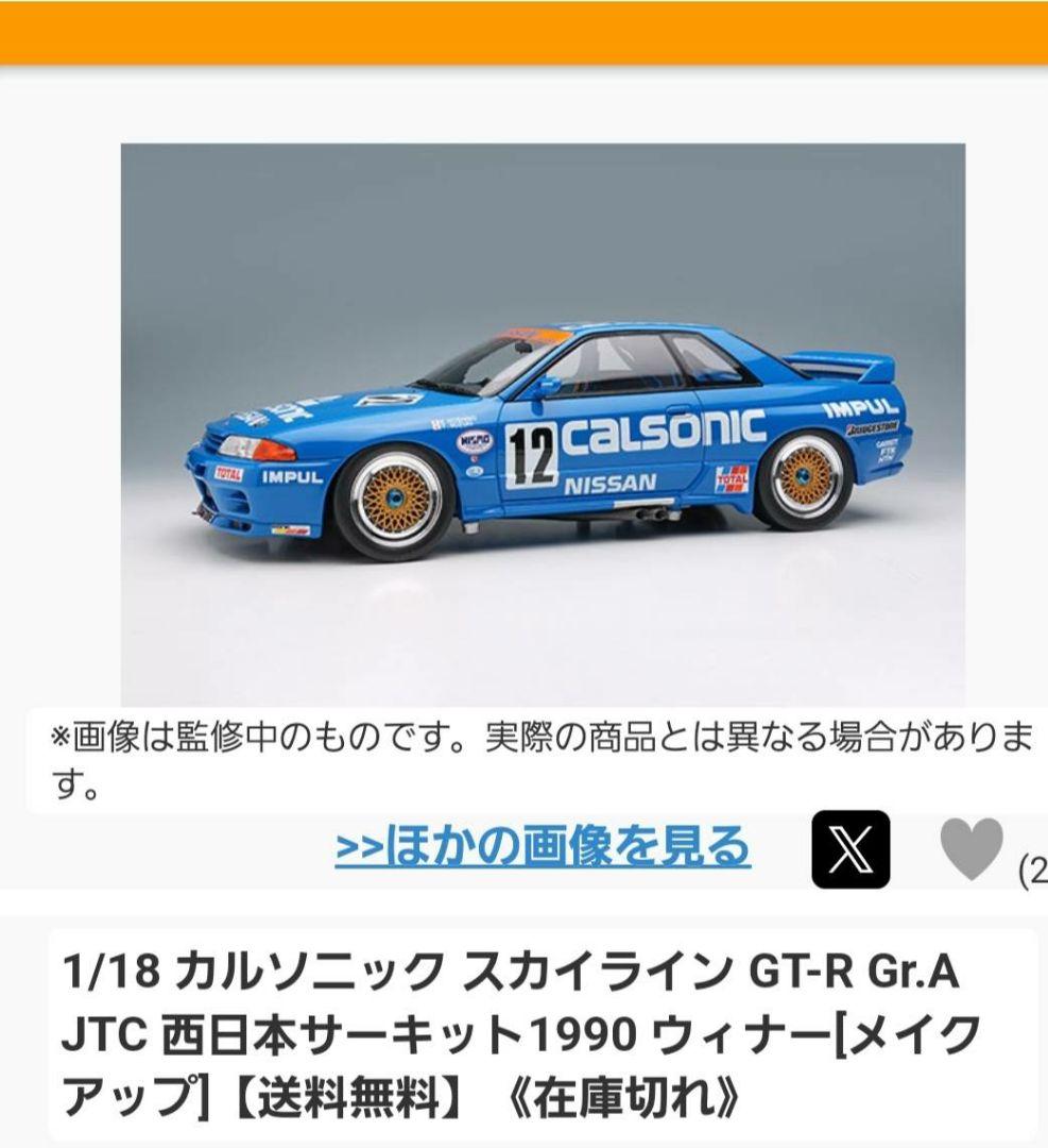 EIDOLON1/18 スカイライン GT-R Gr.A JTC国内正規通販購入 | Shop at