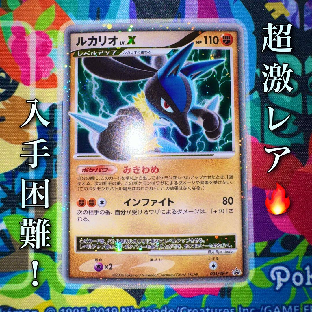 ポケモンカード ルカリオ lv.x プロモ 引退品 dp bw 旧裏 xy - メルカリ