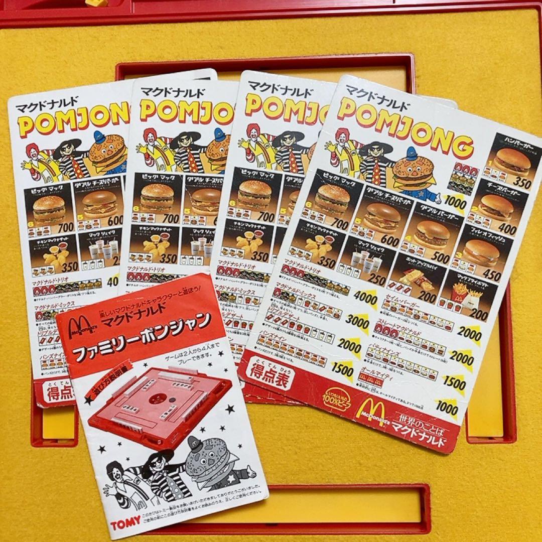 マクドナルド ファミリーポンジャン トミー製 - メルカリ