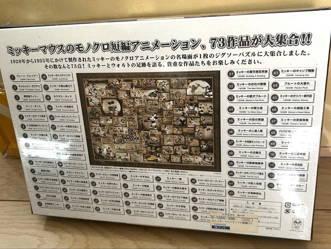 ミッキーマウス モノクロ映画コレクション 1000ピース パズル フレーム