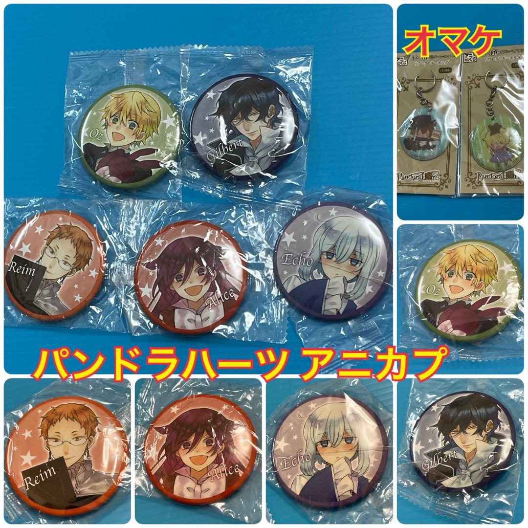 PandoraHearts アニカプ缶バッジ 全種セット