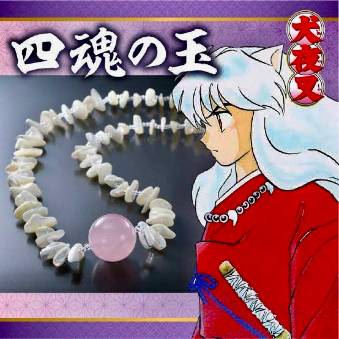 新品未開封】犬夜叉 四魂の玉 受注生産 希少 販売終了品 - メルカリ