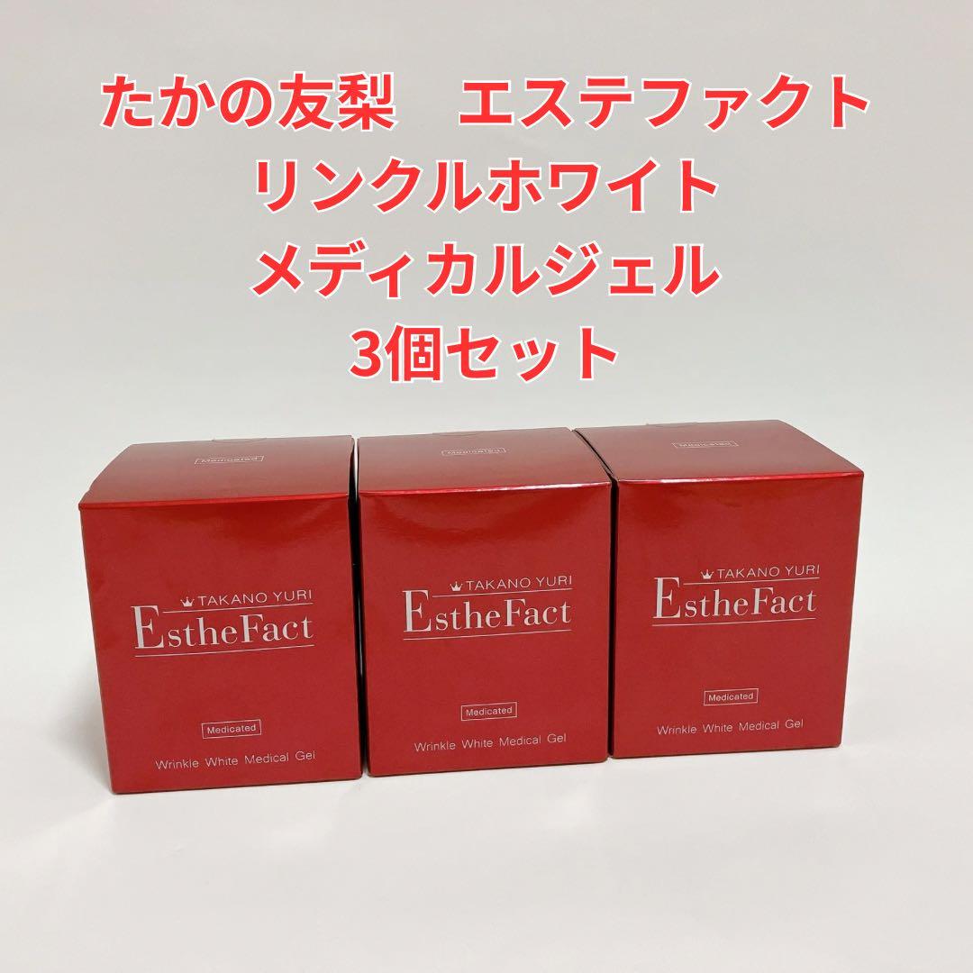 新品 たかの友梨 エステファクト リンクルホワイト メディカルジェル 3個 エステファクト リンクルホワイトメディカルジェル: オールインワン
