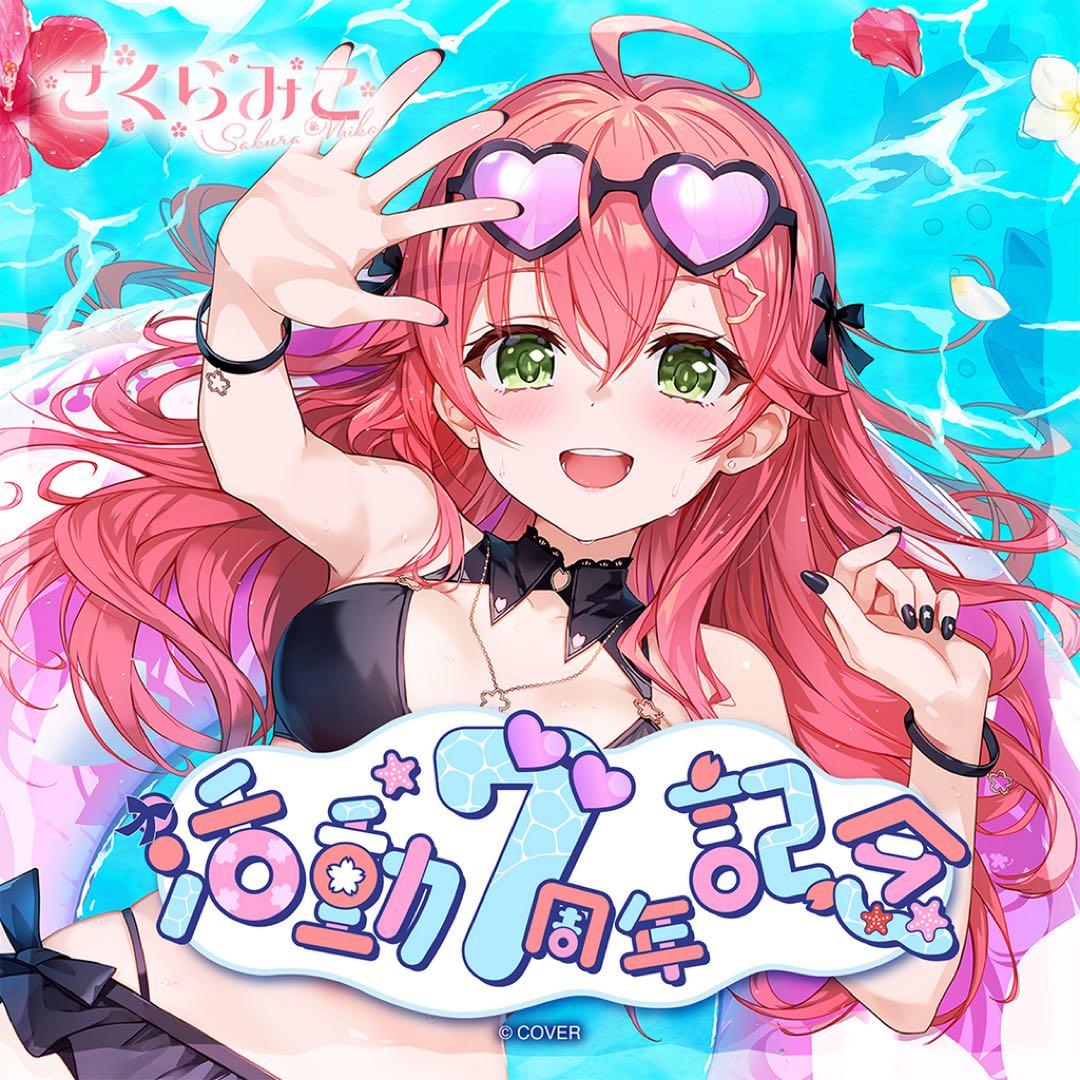 さくらみこ 活動7周年記念グッズ フルセット - メルカリ