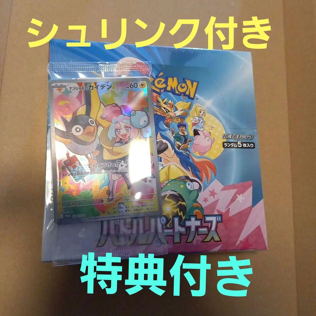 バトルパートナーズBOXシュリンク付き ナンジャモのカイデン ポケモン