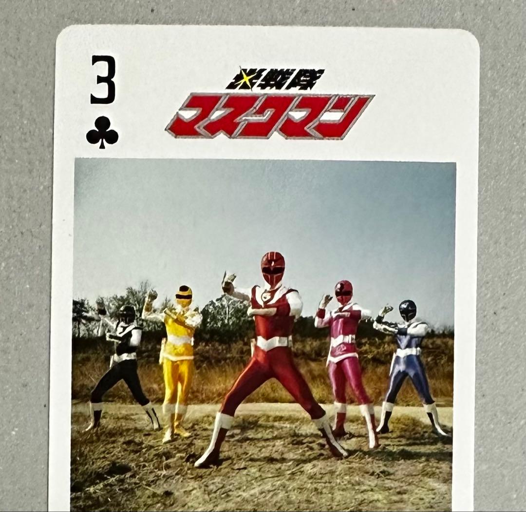 光戦隊マスクマン スーパー戦隊イエローヒーローカレー付属カード