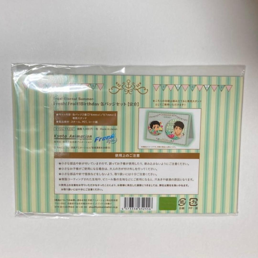 Free! Fresh Fruit Birthday 缶バッジ 山崎宗介 - メルカリ