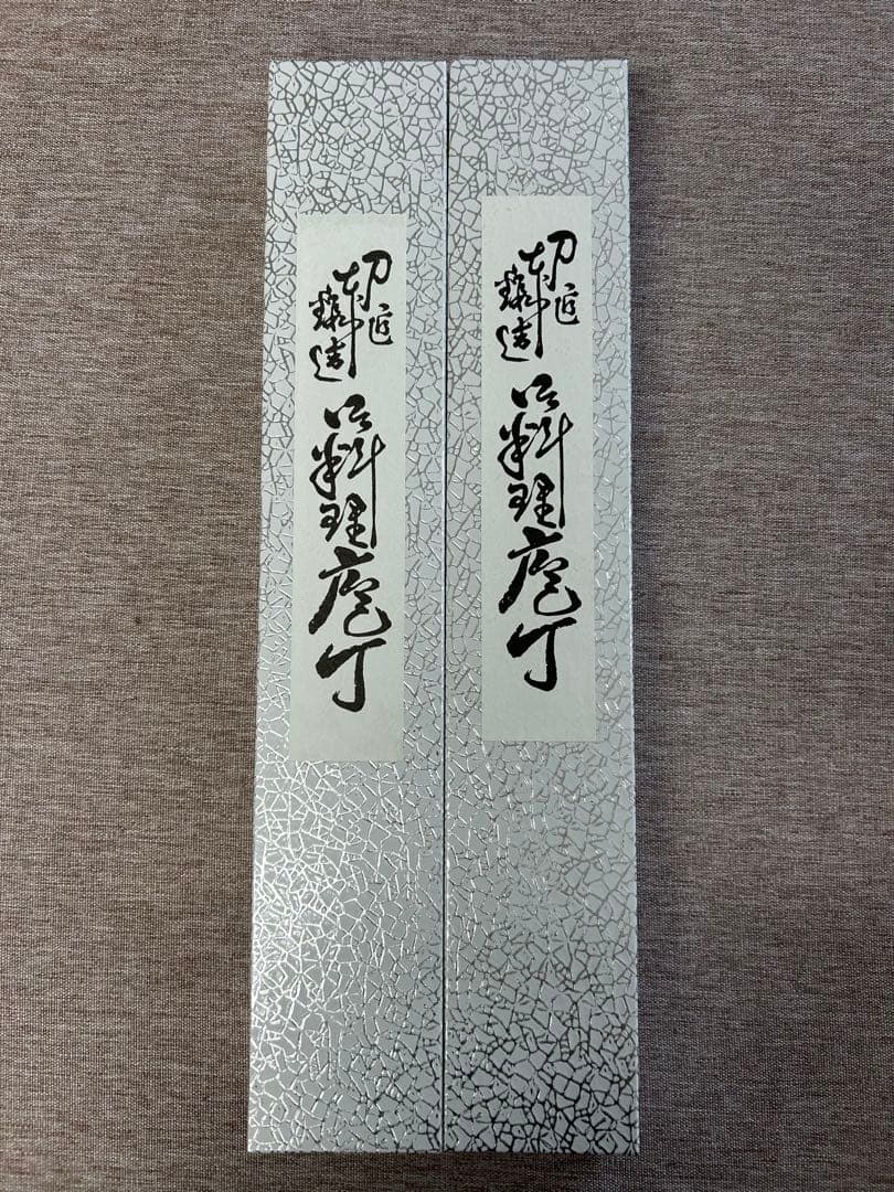 [2個セット] 左近 包丁 牛刀 銀三 210mm 水牛八角柄 ステンレス 特別価格 鍛造ステンレス銀三鋼 牛刀 210mm 花梨瘤拭き漆白水牛八角柄