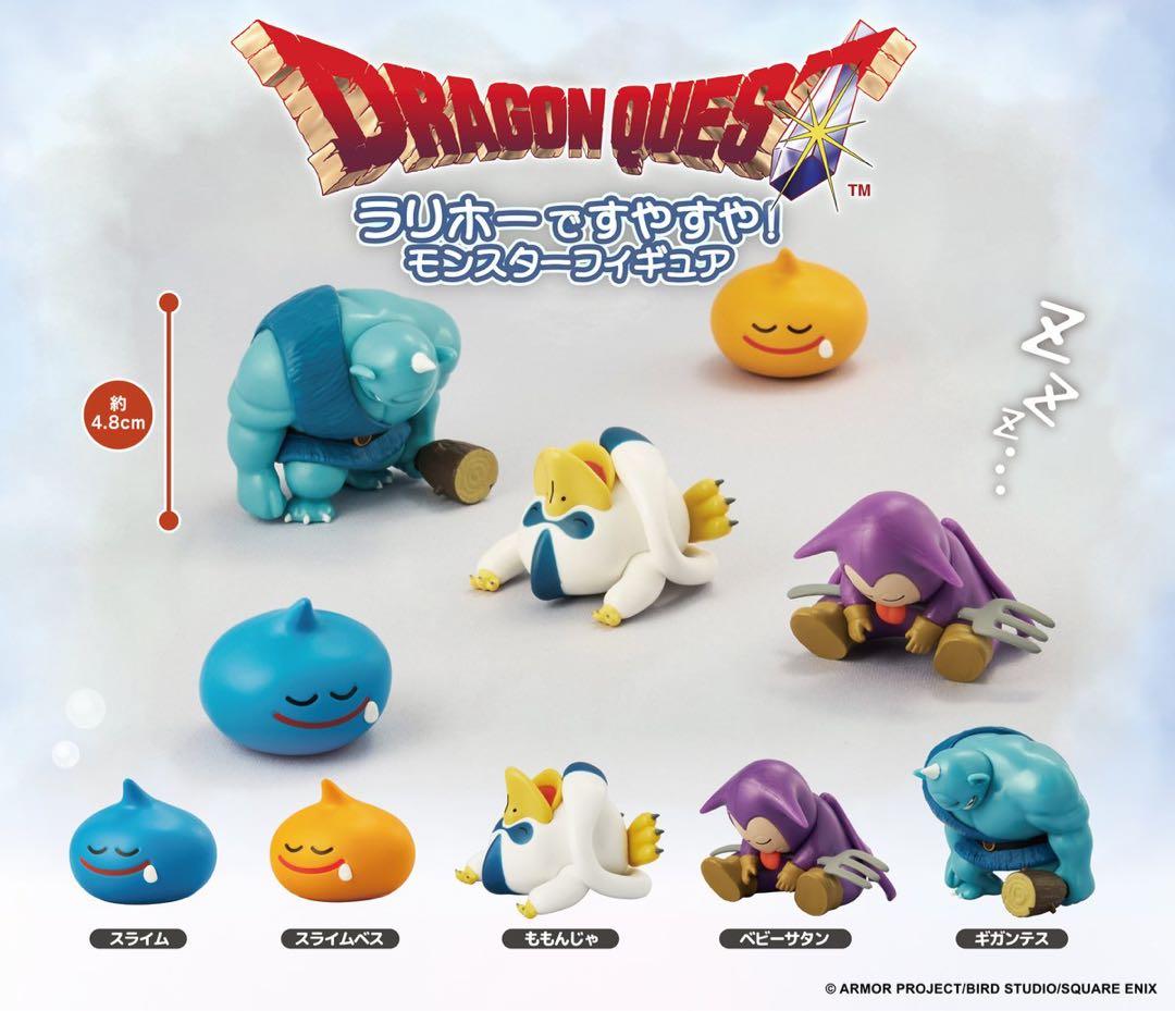 ドラゴンクエスト ラリホーですやすや！モンスターフィギュア 3点
