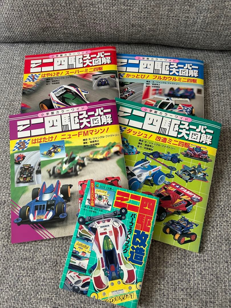 セット】ミニ四駆 スーパー大図解1・2・3・4&ミニ四駆改造パーフェクト