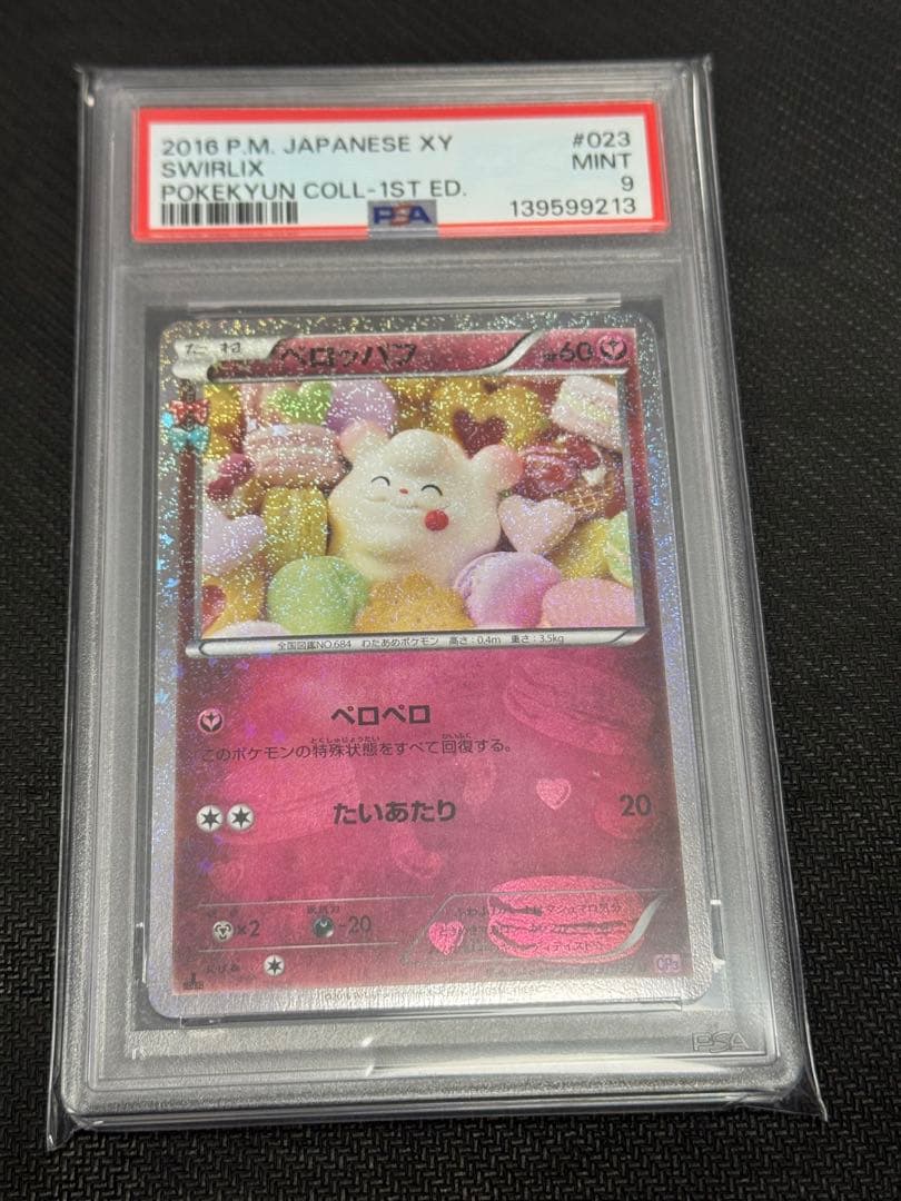 PSA9 ペロッパフ CP3 023/032 ポケキュン - メルカリ