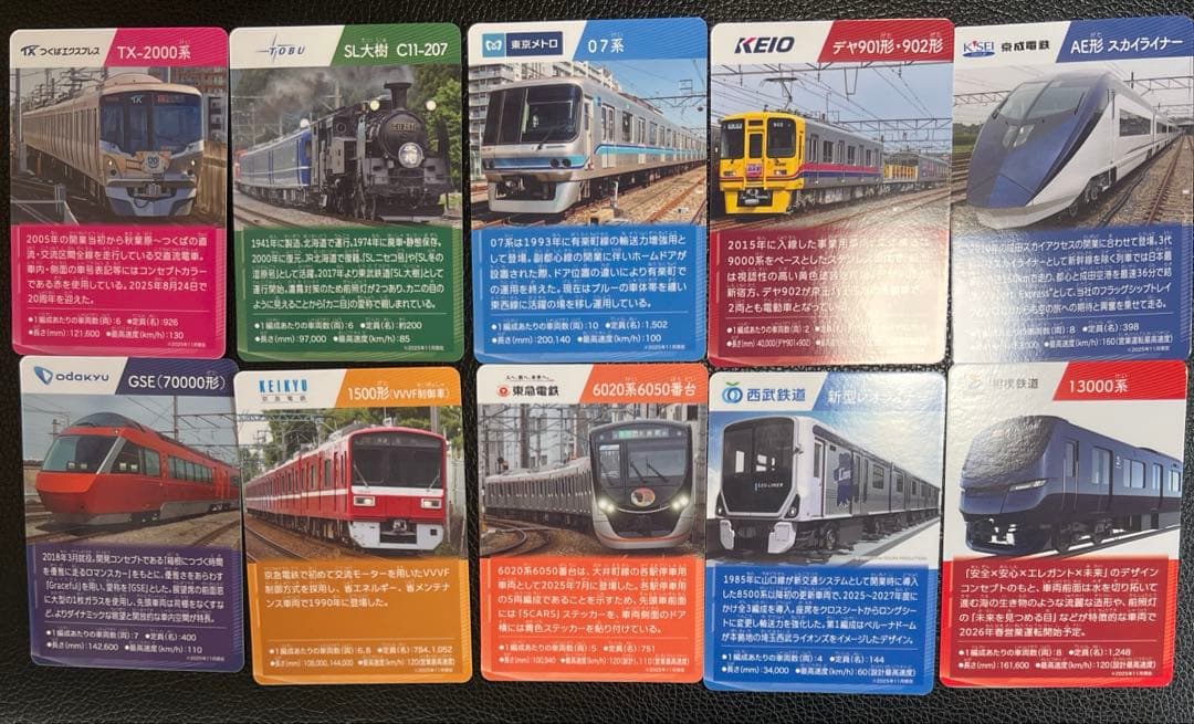 私鉄10社 スタンプラリーオリジナル電車トレーディングカード 電車