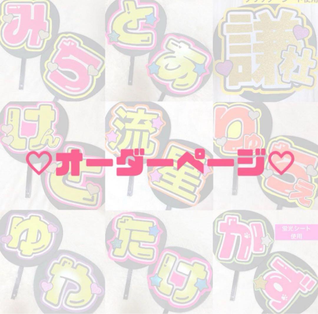 ♡オーダー相談ページ♡ - メルカリ