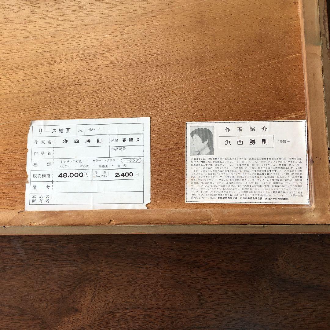 浜西勝則