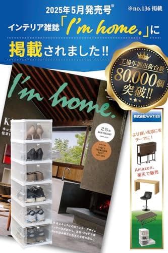 インテリア雑誌『I'm home.』掲載！ 整理収納アドバイザー推薦】 シュp