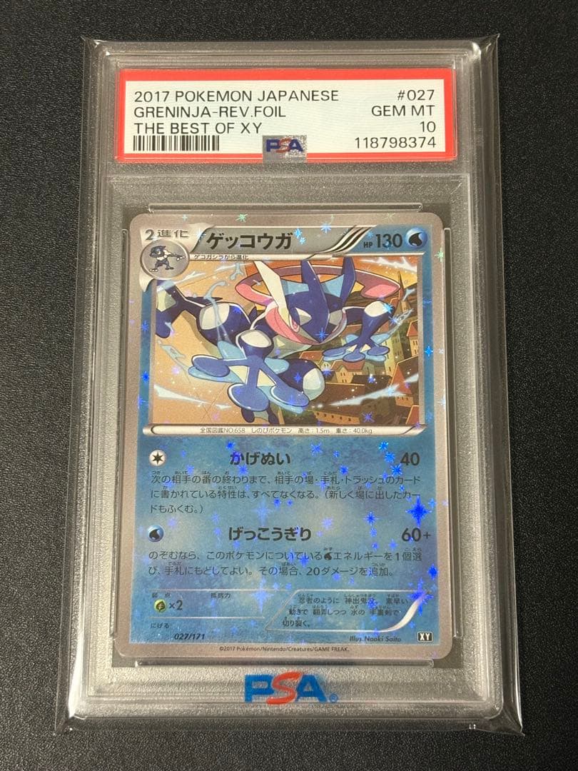 PSA10】ゲッコウガ ミラー さいとうなおき - メルカリ