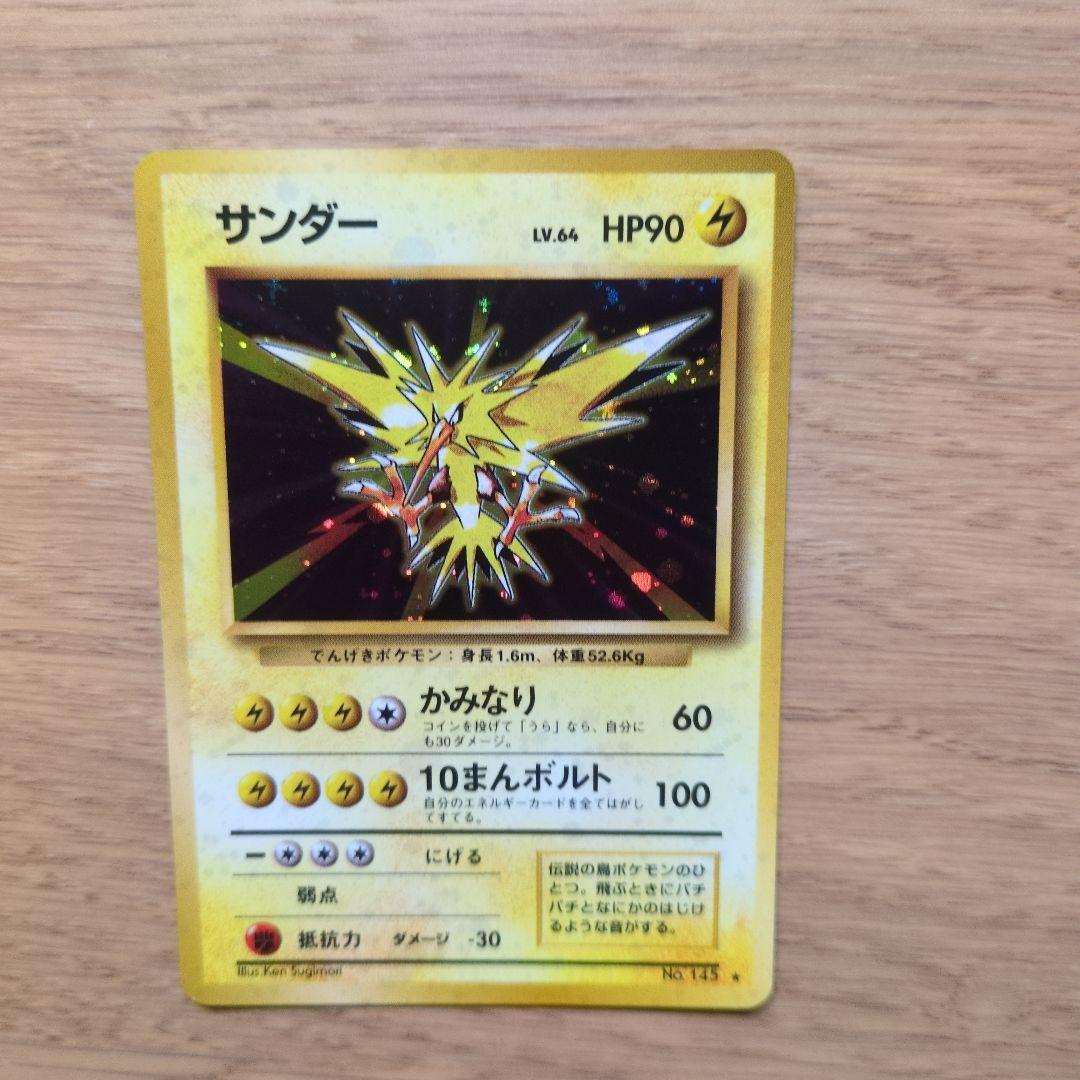 旧裏ポケカ　サンダー　十字ホロ 美品 旧裏 ポケモンカード 全面ホロ サンダー 大玉ホロ 十字ホロ