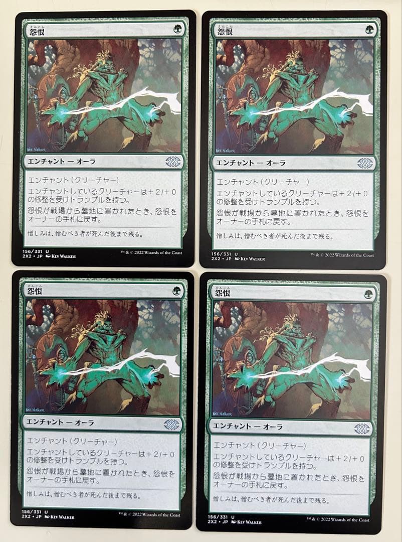 ◇ ◇Mtg「怨恨 Rancor」4枚セット/トランプル付与、墓地から戻る
