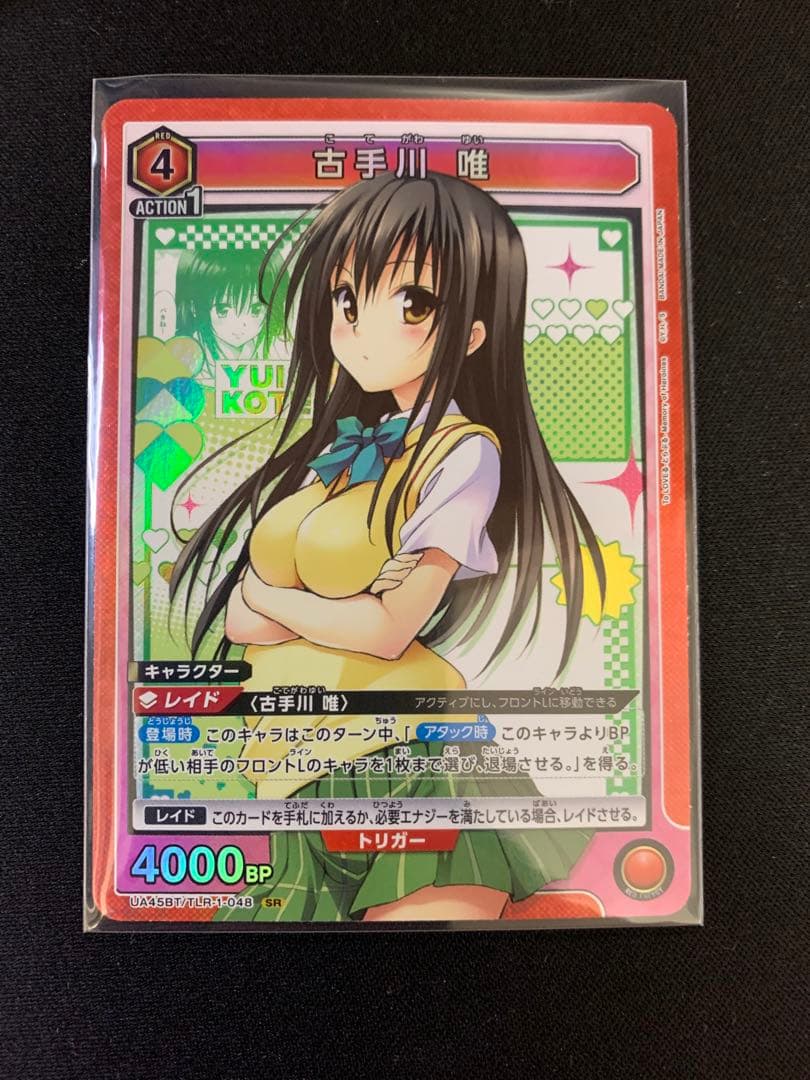 UNION ARENA ToLOVEる 古手川唯 SR ユニアリ - メルカリ