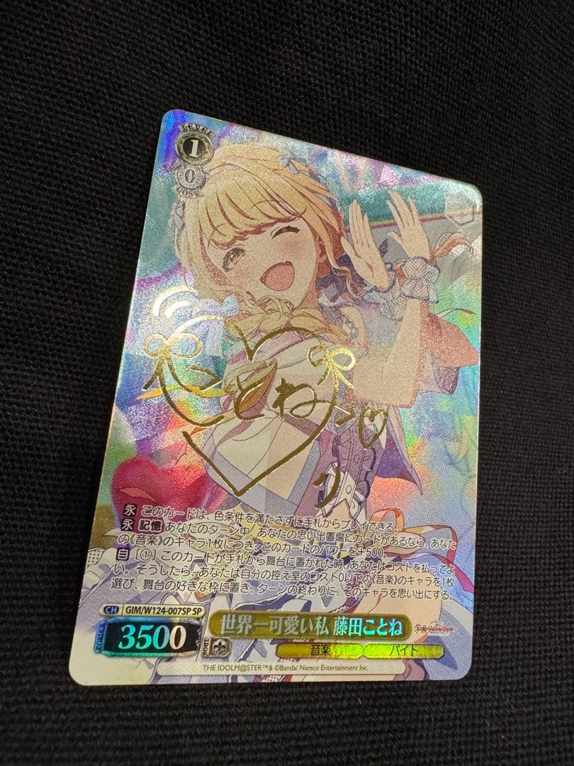 ヴァイスシュバルツ 世界一可愛い私 藤田ことね sp サイン - メルカリ