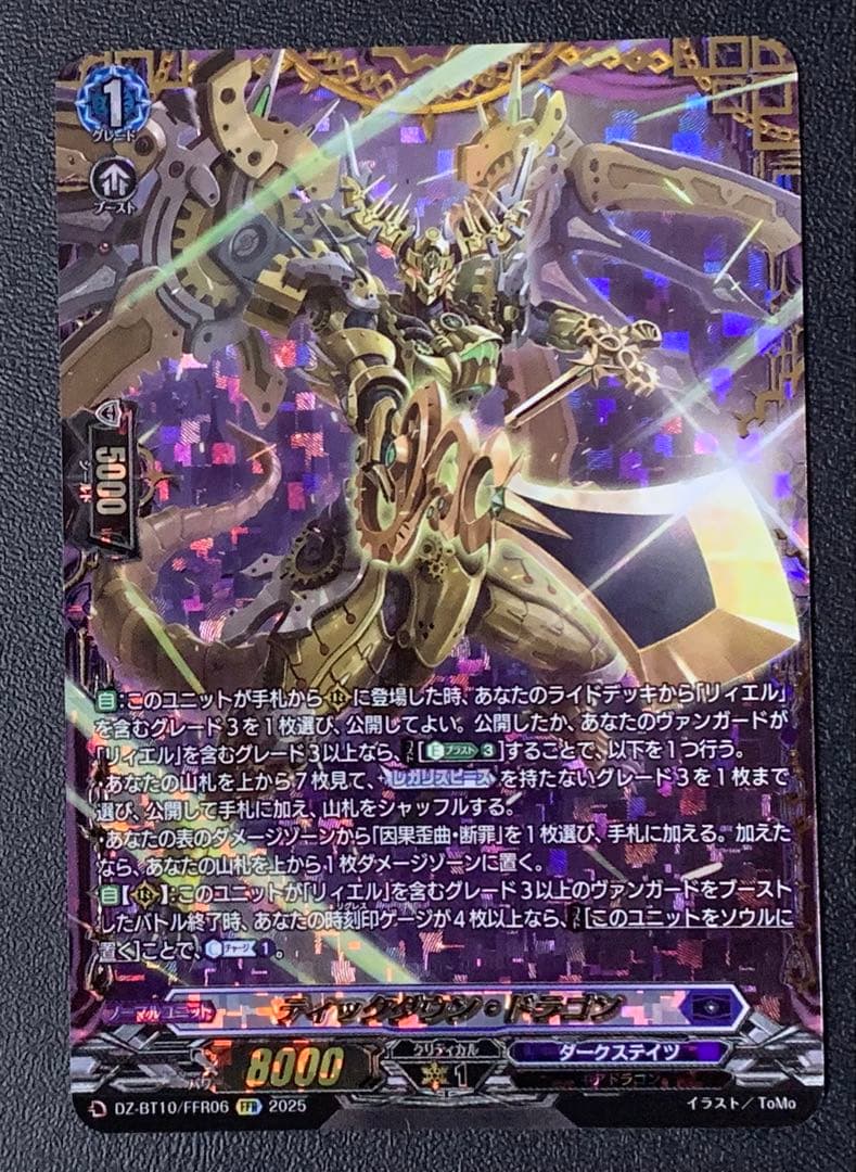 ヴァンガード ティックダウン・ドラゴン FFR 2枚 - メルカリ