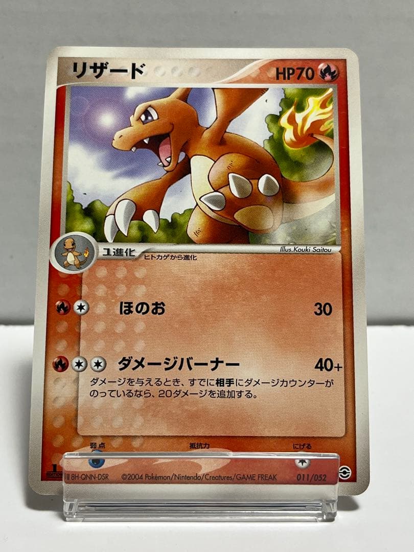 ポケモンカード ランダム構築スターター リザード 1ED 011/052 - メルカリ