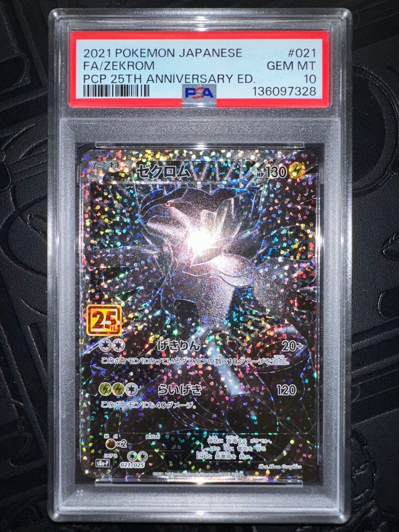 PSA10 25th ゼクロム PSA10 ゼクロム 25th ANNIVERSARY プロモ
